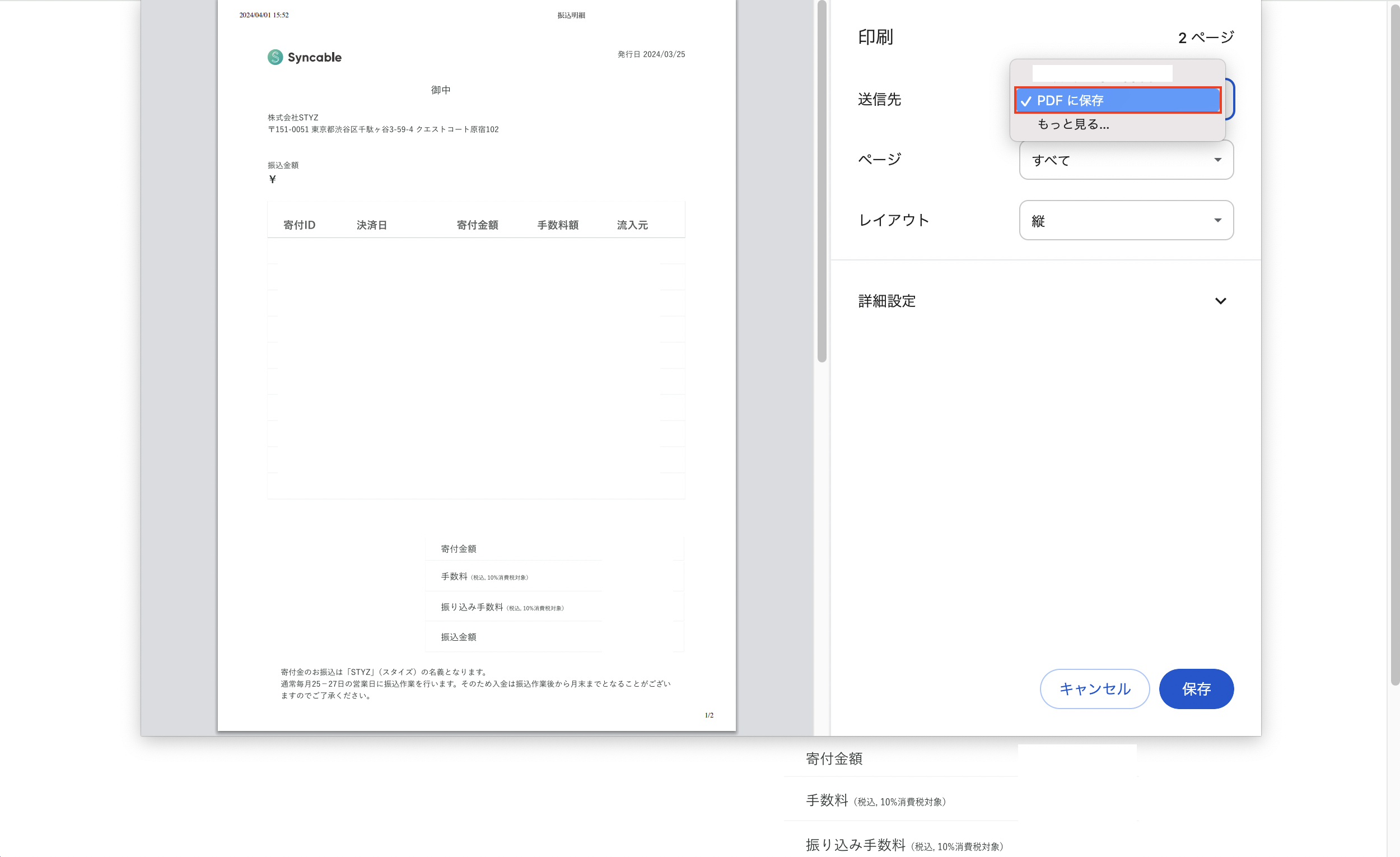 添付画像③：入金明細ダウンロード手順について.png