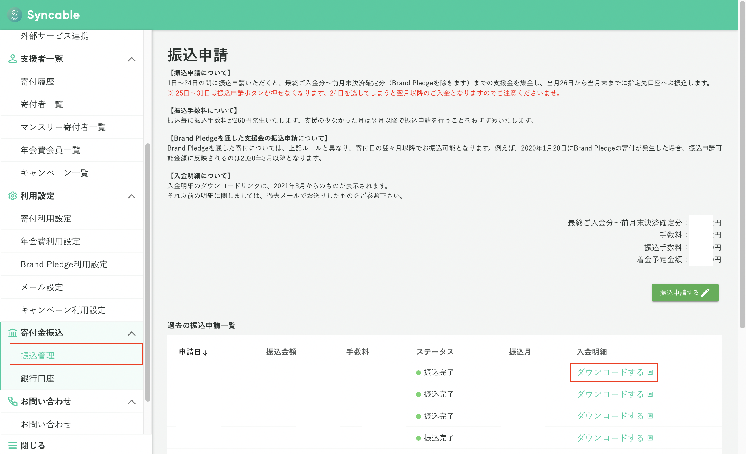添付画像①：入金明細ダウンロード手順について.png