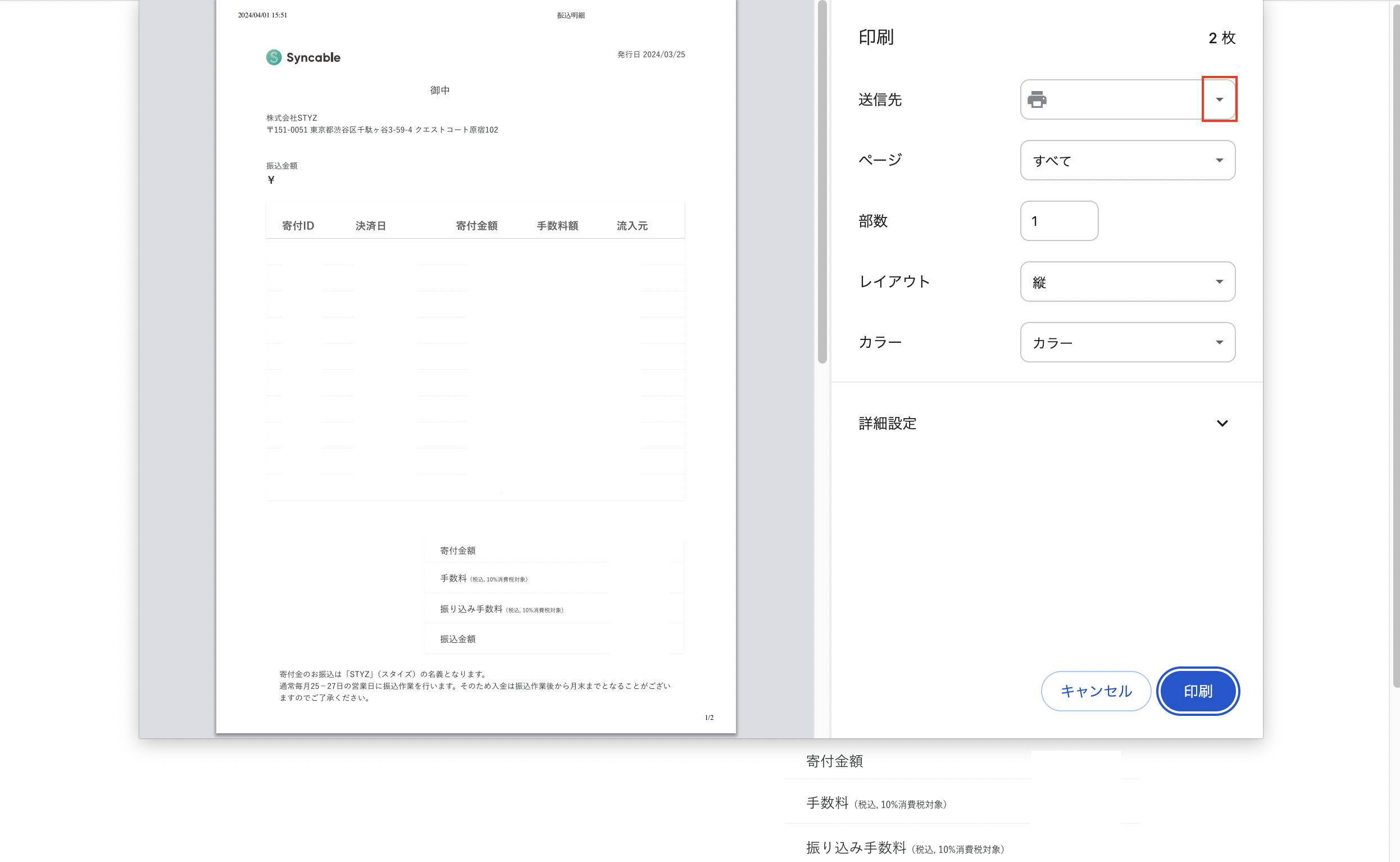 添付画像②：入金明細ダウンロード手順について.png