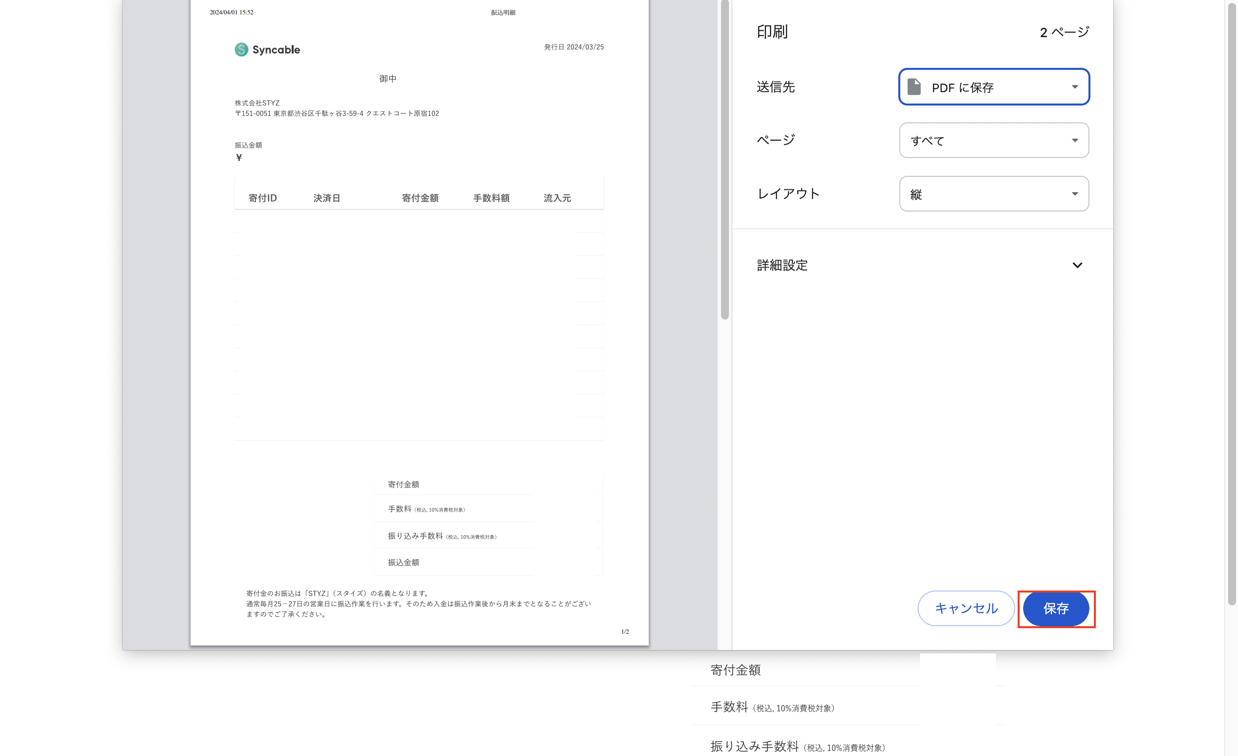 添付画像④：入金明細ダウンロード手順について.png