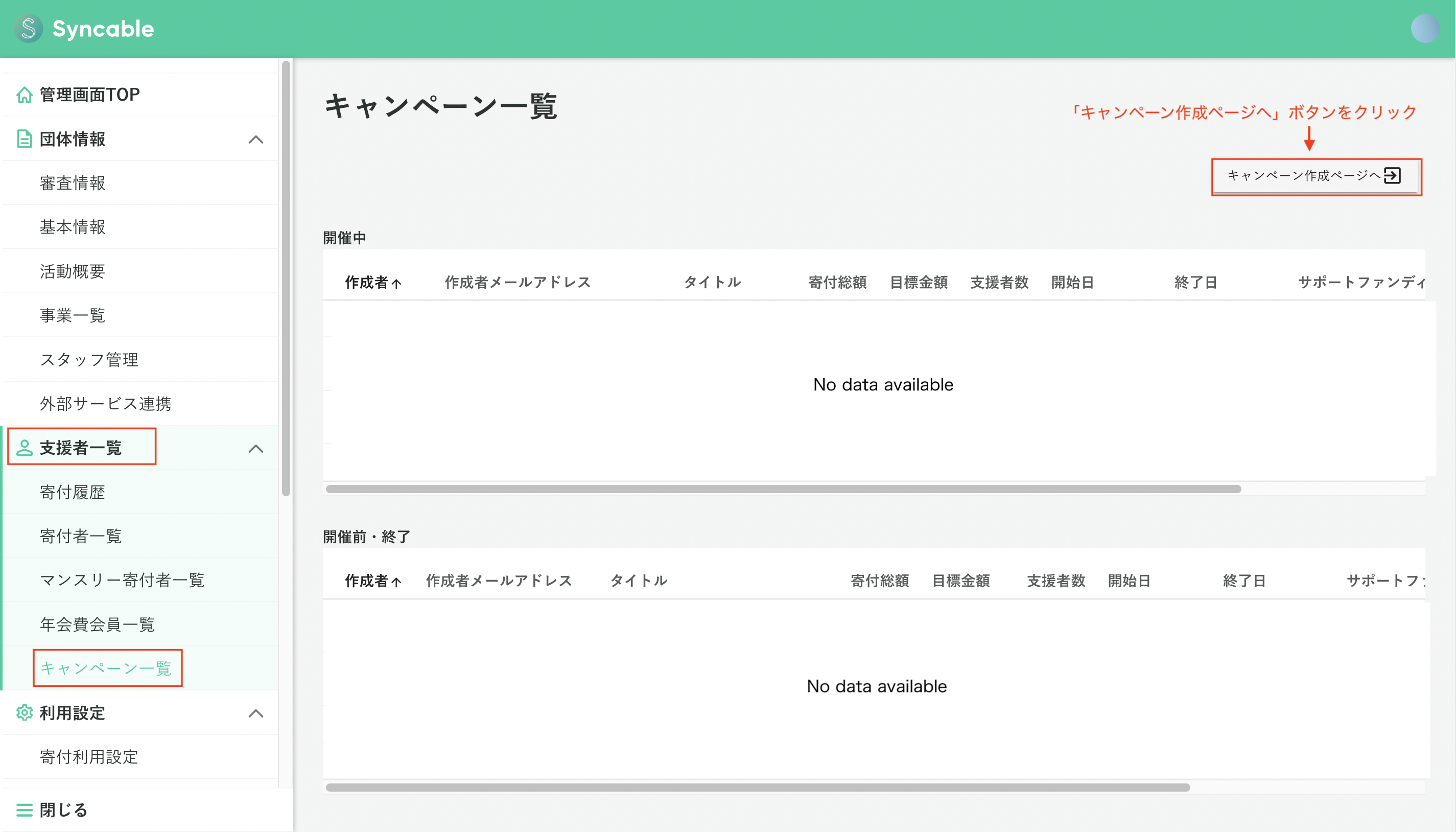 CP作成①キャンペーン作成ページを開く.png