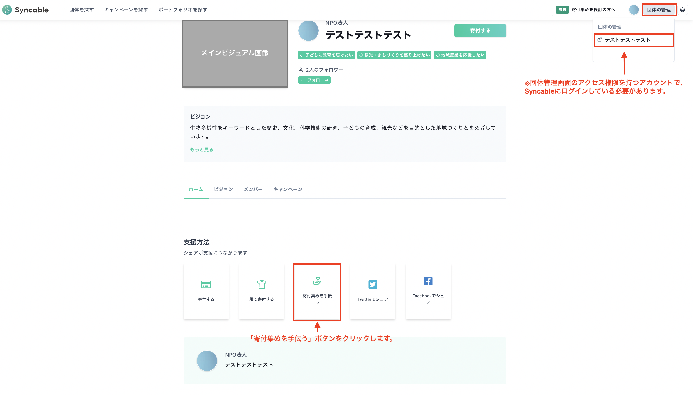 ②団体ページからアクセスする.png