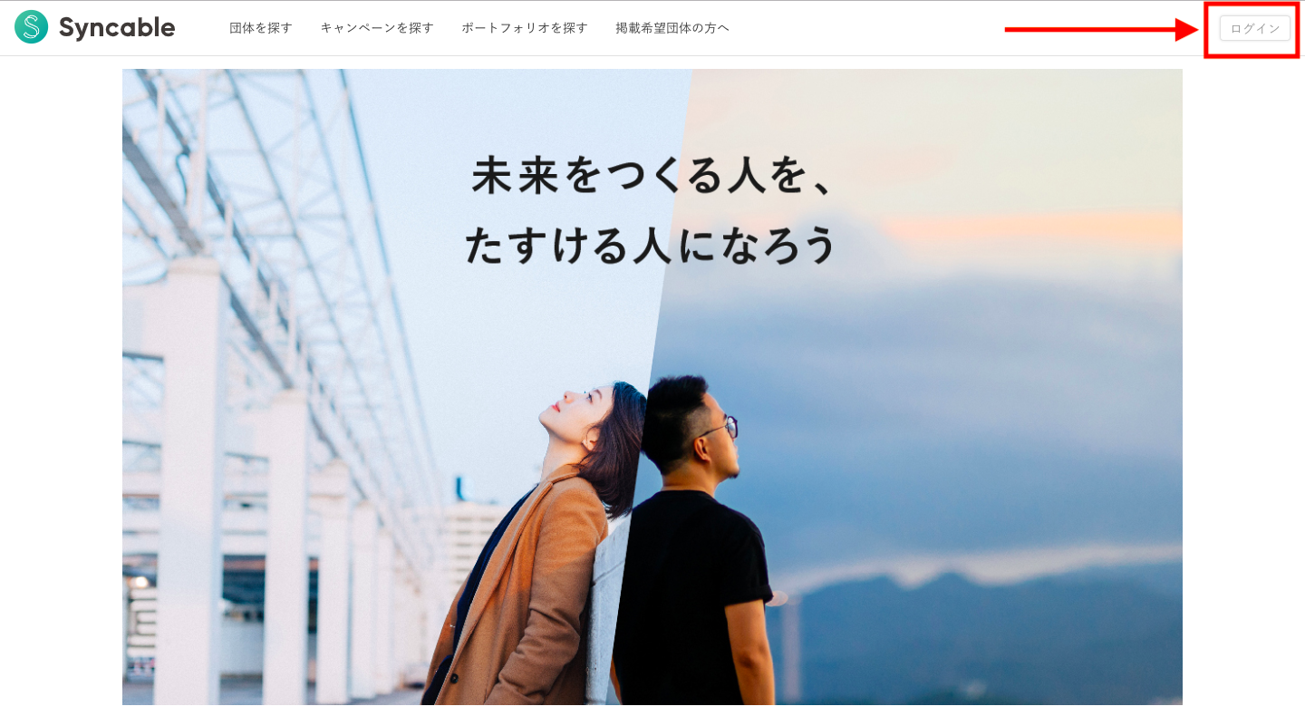 Syncableへの会員登録・ログインの方法を教えてください – Syncable