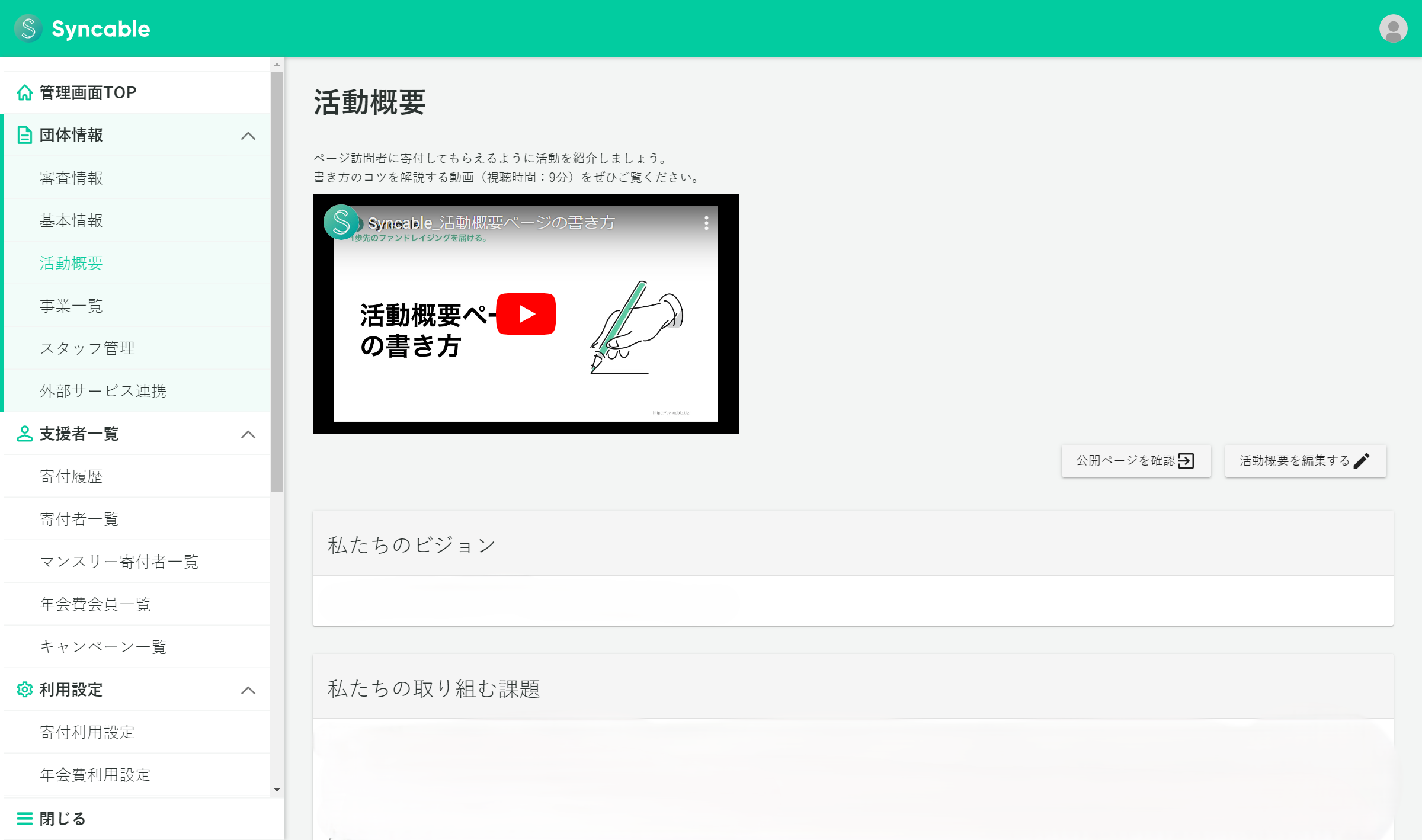 活動概要.png