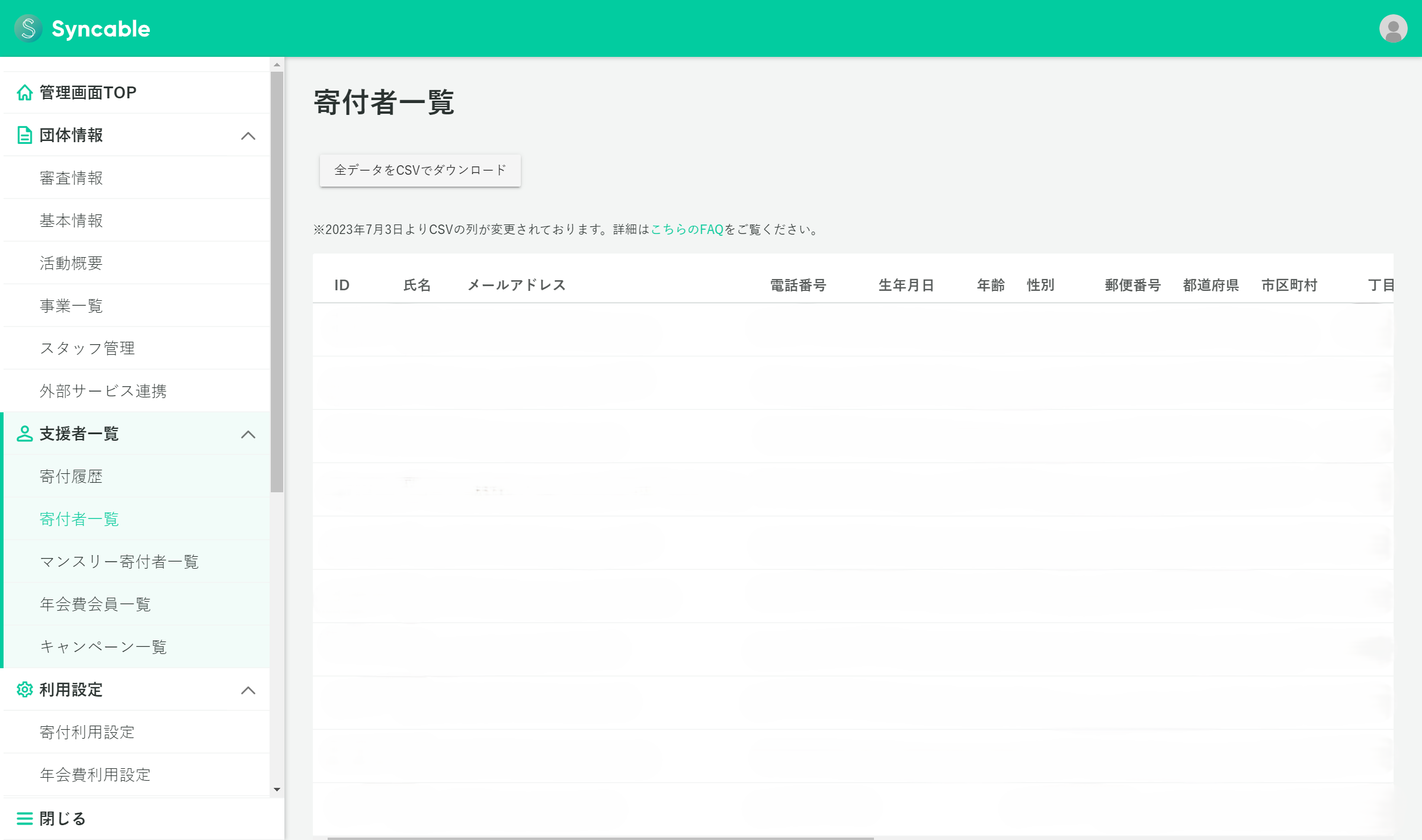 寄付者一覧.png