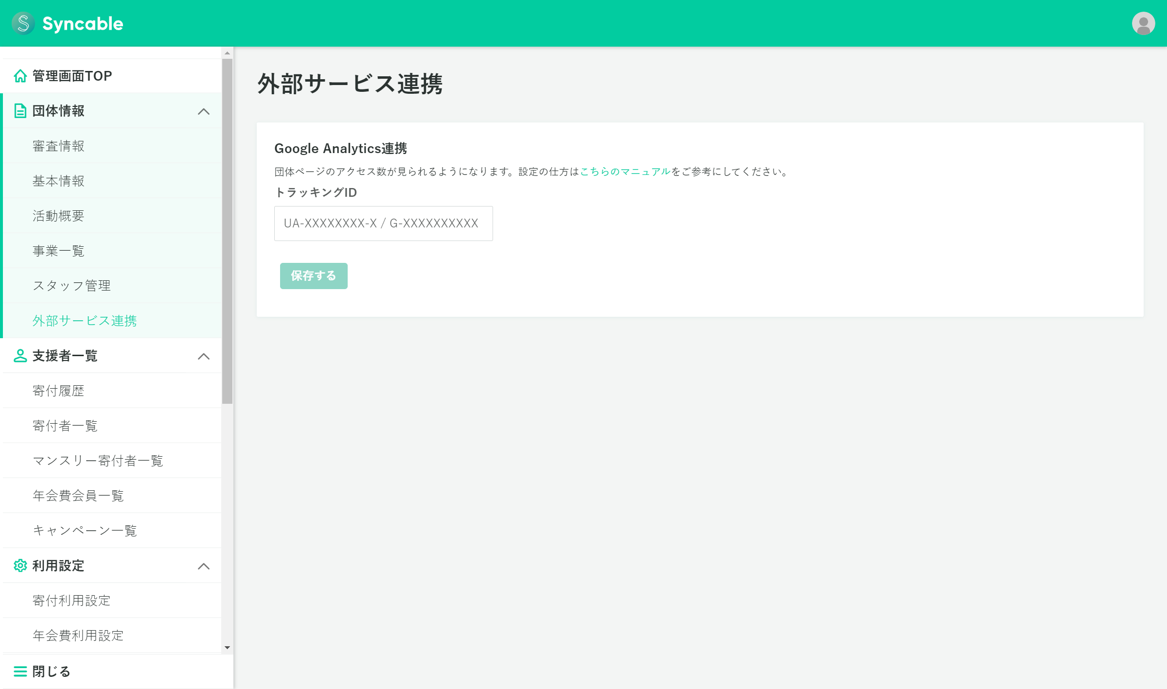 外部サービス連携（GA4）.png