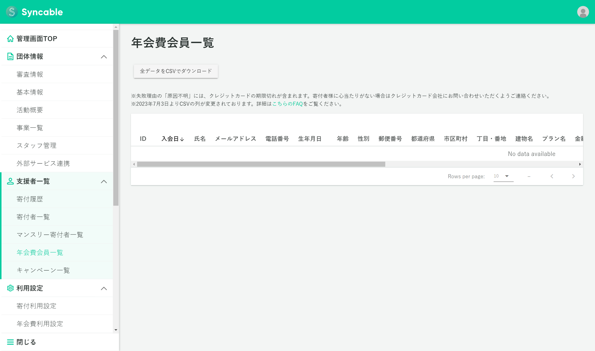 年会費会員一覧.png