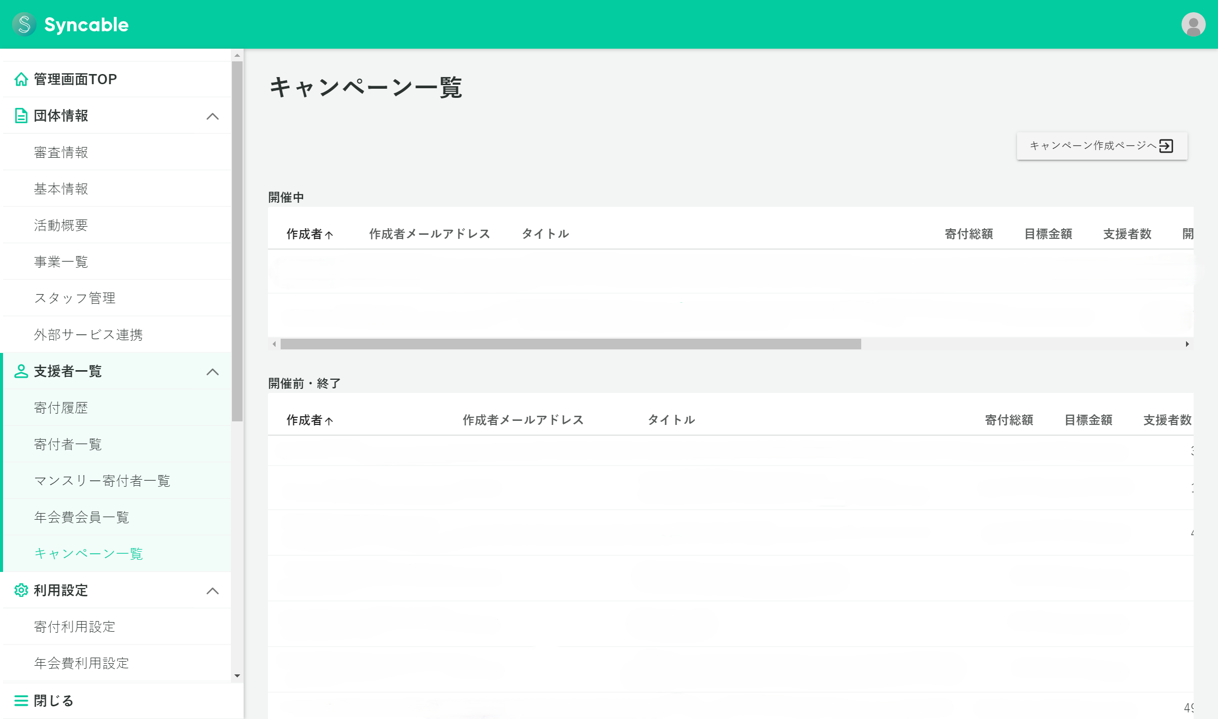 キャンペーン一覧.png