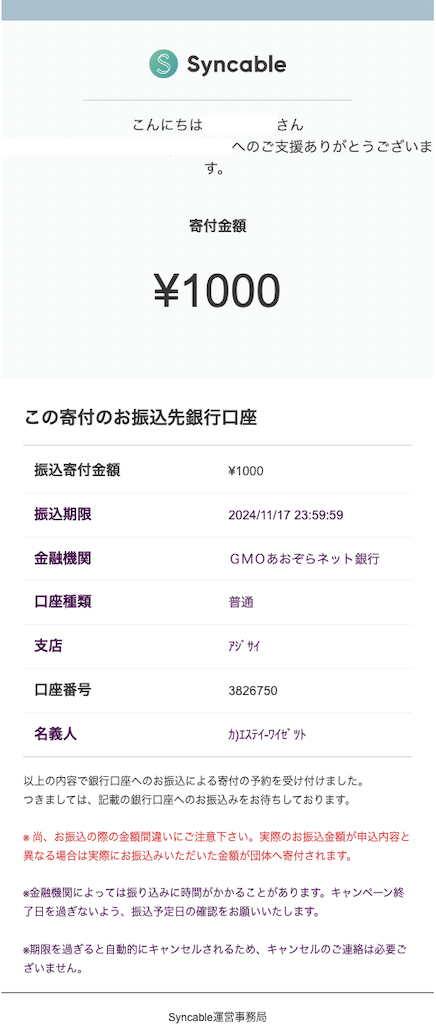 申込完了メール.png