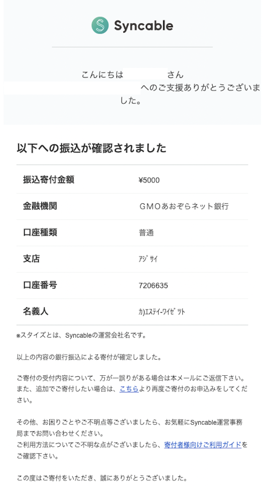 寄付完了メール.png