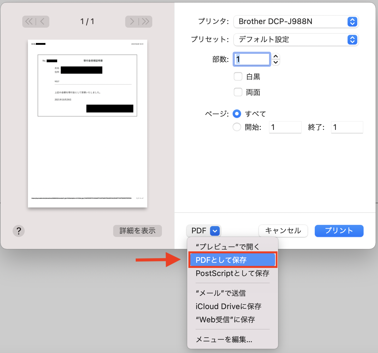 領収書をPDFでダウンロードする方法を教えてください – Syncable