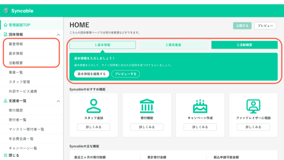 Syncable機能説明会_スライド資料（FAQ反映用） (5).png