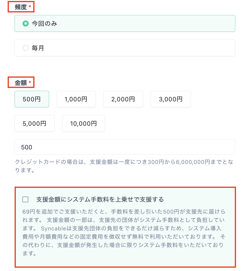 クレジットカードでの支援手順【画像あり】 – Syncable(シンカブル