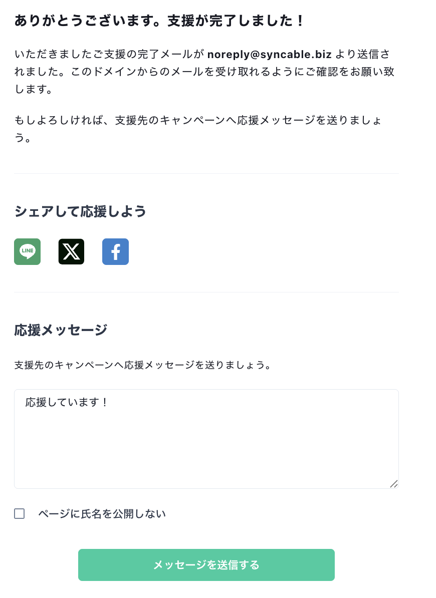 クレジットカードでの支援手順【画像あり】 – Syncable(シンカブル