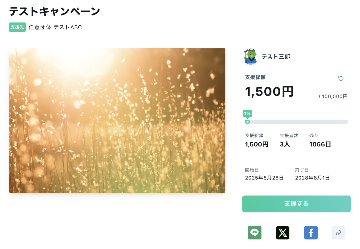 応援メッセージとはなんですか？ – Syncable(シンカブル)│寄付を募る