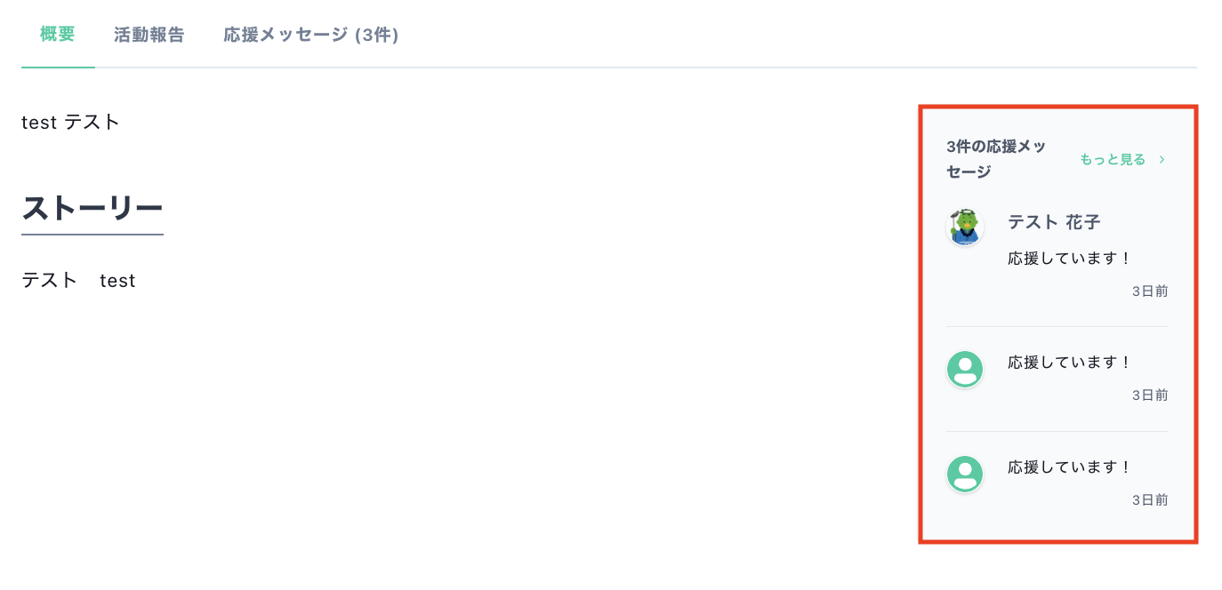 応援メッセージとはなんですか？ – Syncable(シンカブル)│寄付を募る