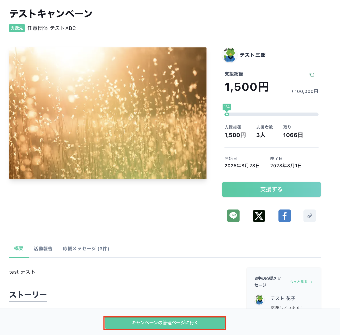 応援メッセージとはなんですか？ – Syncable(シンカブル)│寄付を募る