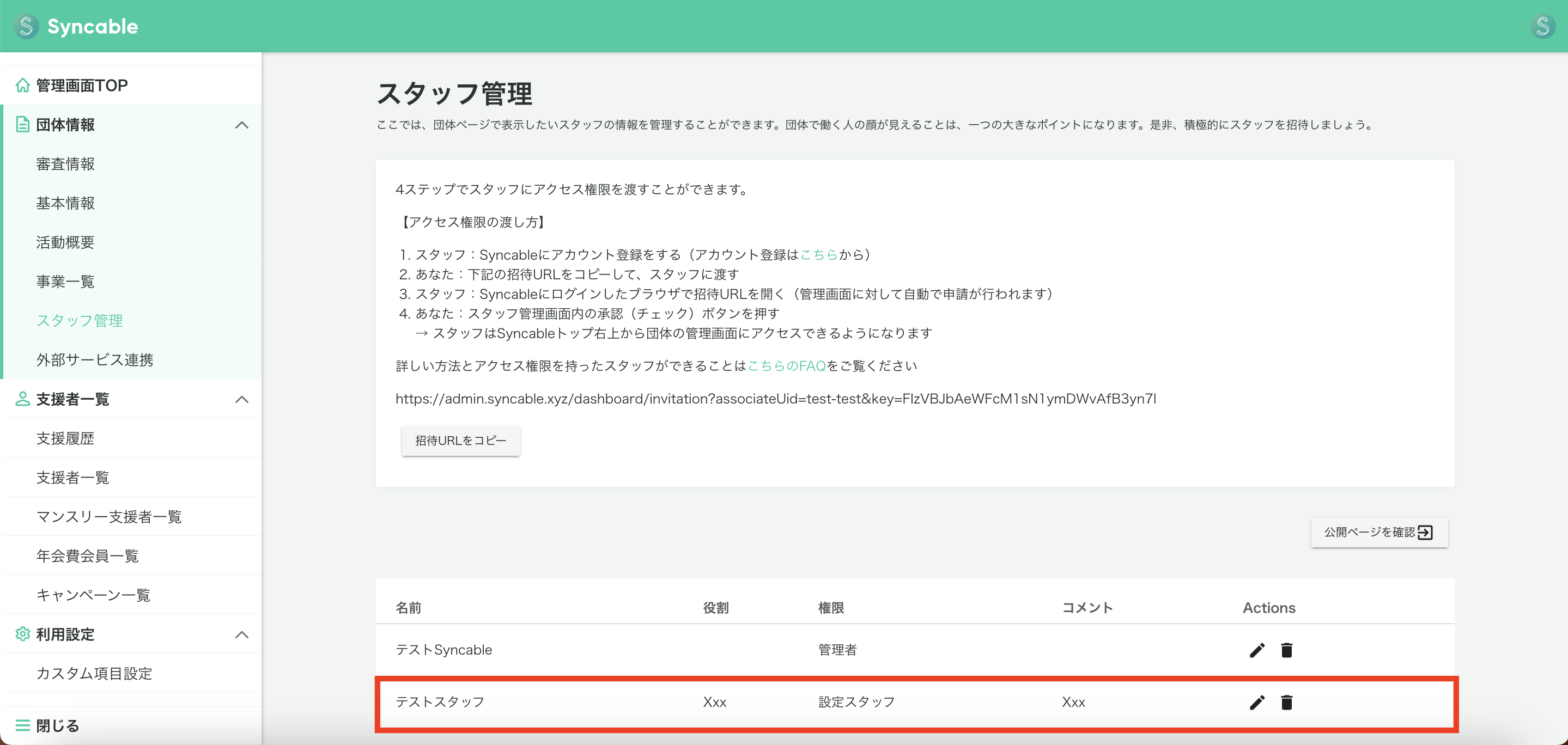団体ページを複数のメンバーで管理できますか？ – Syncable(シンカブル