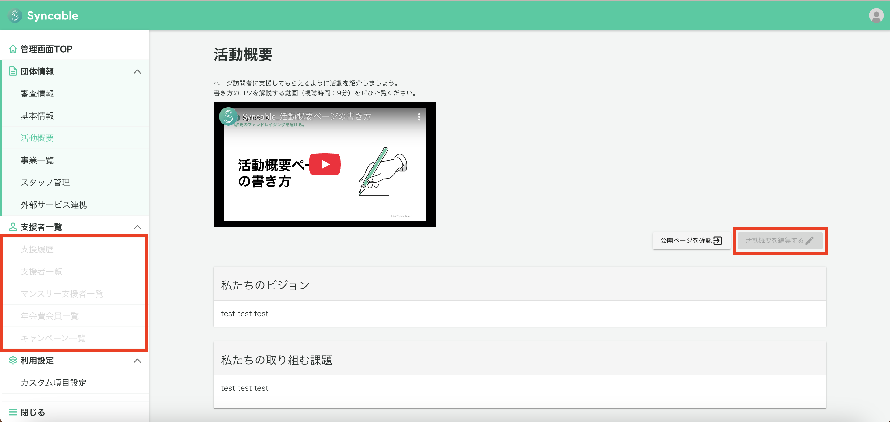 団体ページを複数のメンバーで管理できますか？ – Syncable(シンカブル