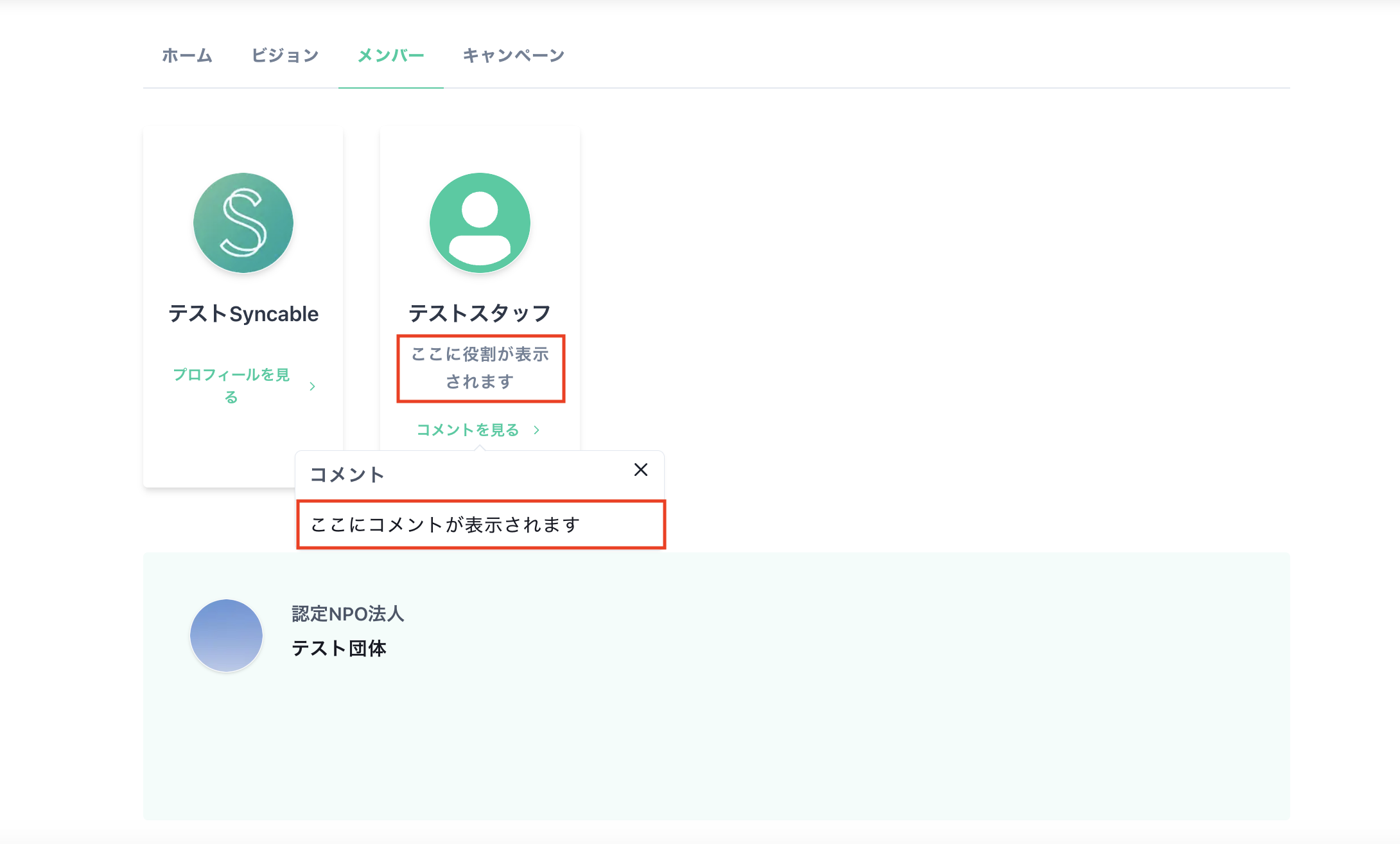 団体ページを複数のメンバーで管理できますか？ – Syncable(シンカブル