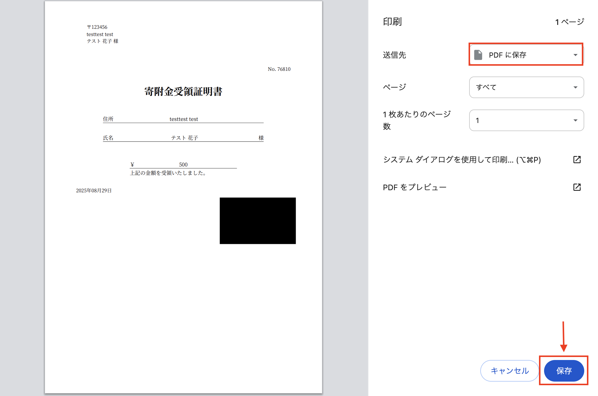 団体向け】領収書を1件ずつダウンロードする方法を教えてください