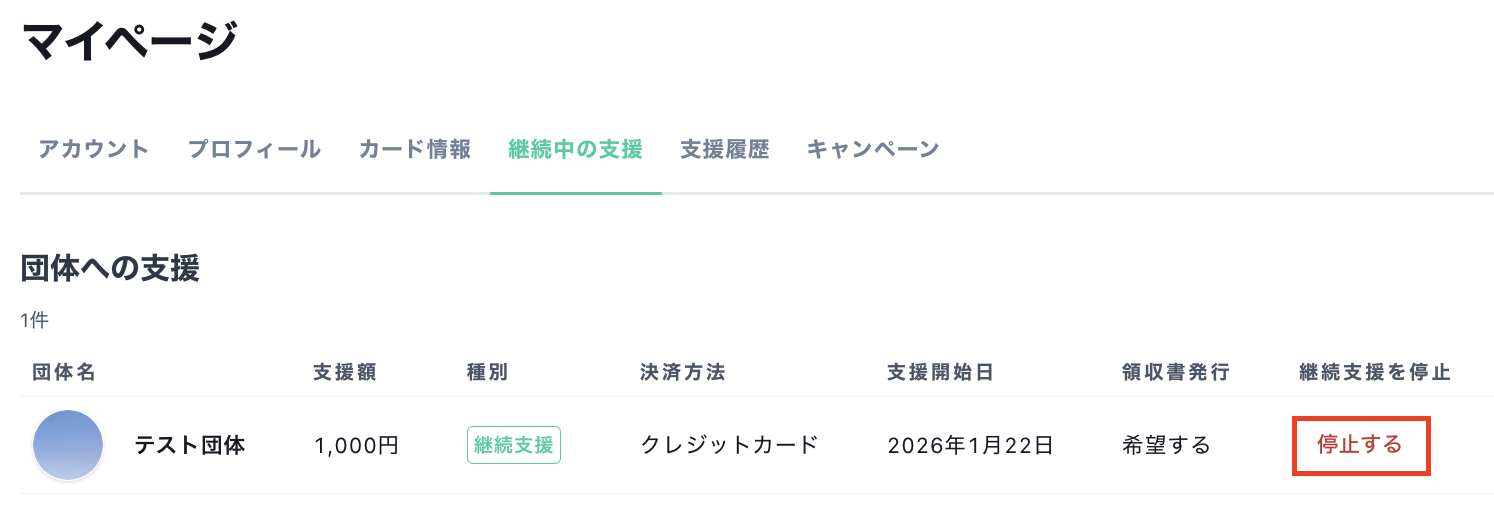 継続支援停止方法.png